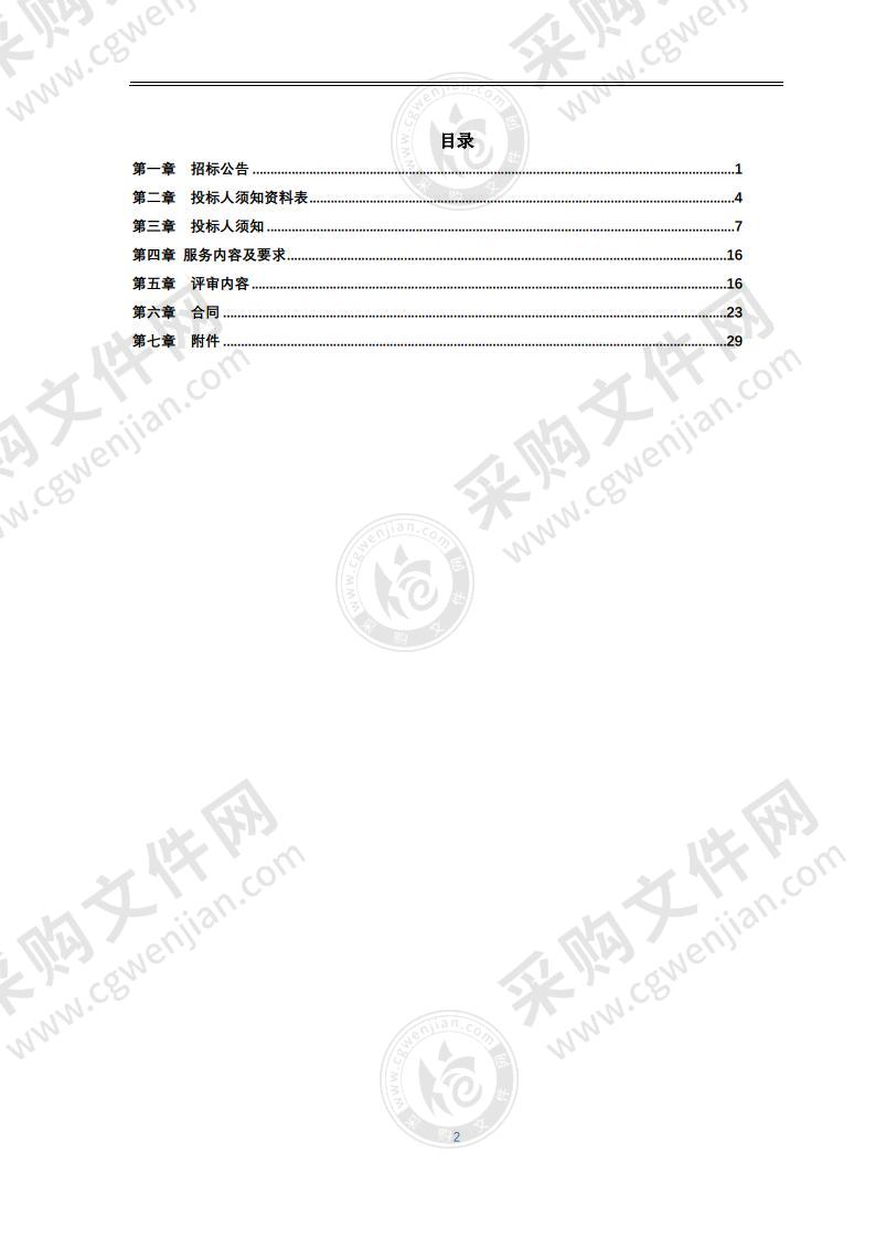 北京市大兴区北臧村镇中心小学保安服务项目