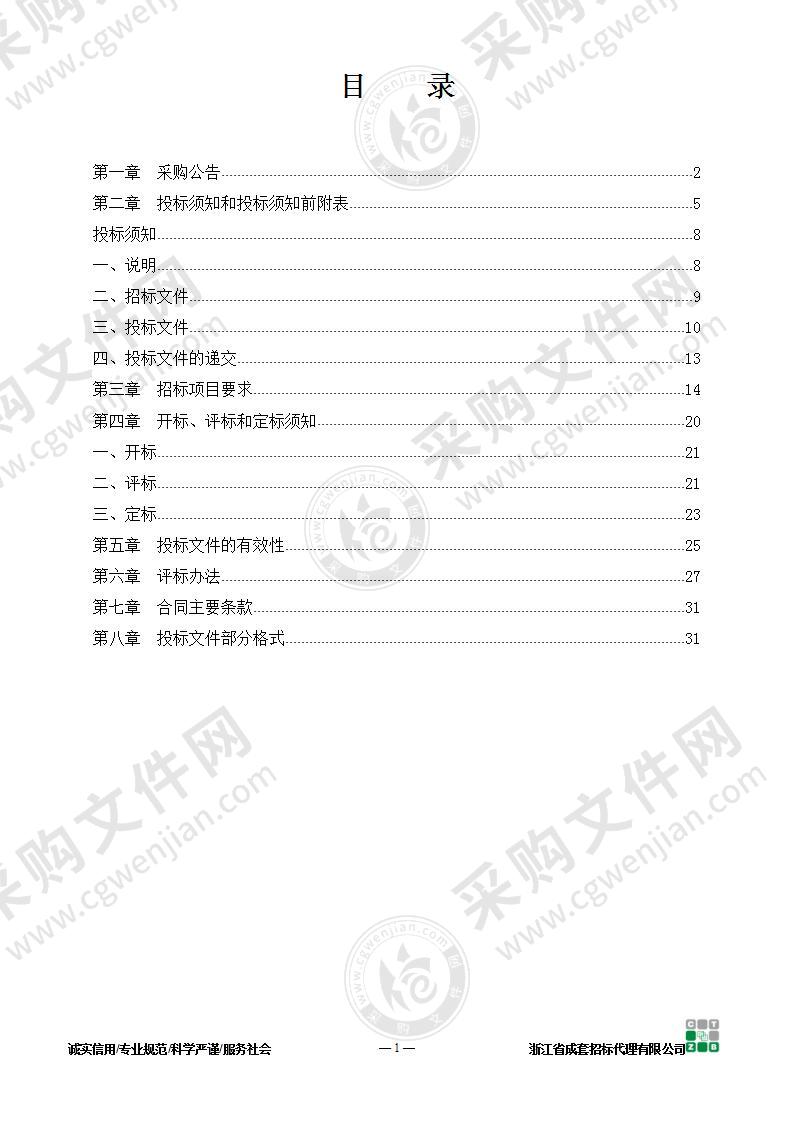 2022年市政设施零星养护工程-稠江、城西区块