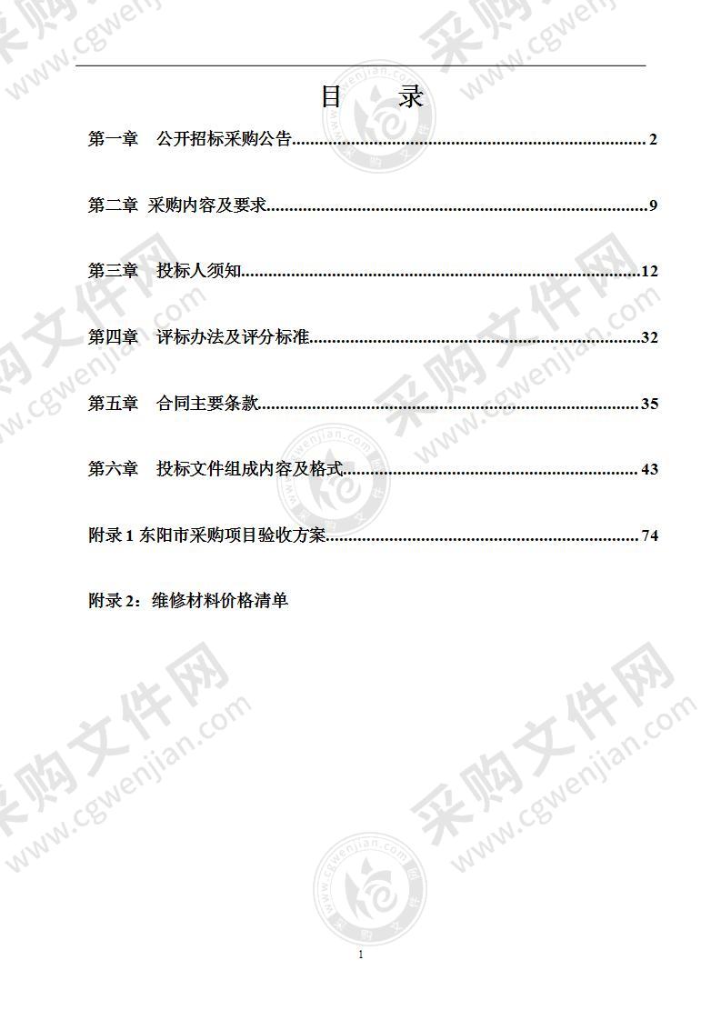 2022-2024年度东阳市横店镇环卫所专用车辆定点维修采购项目