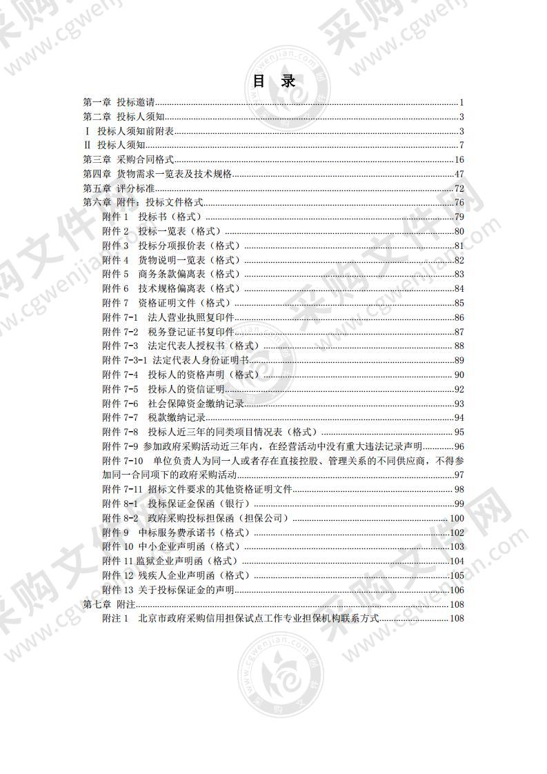 北京理工大学附属中学教学设备采购及录课教室建设