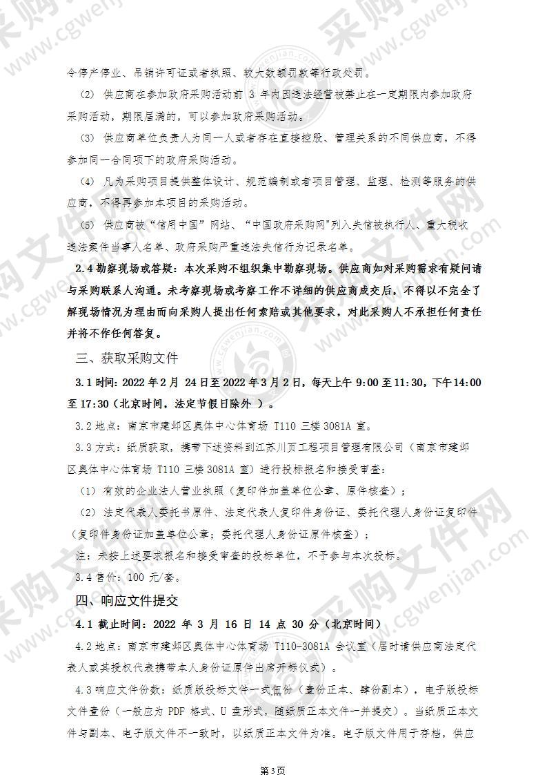 南京市公安局刑事侦查局互联网大数据反诈预警反制系统项目