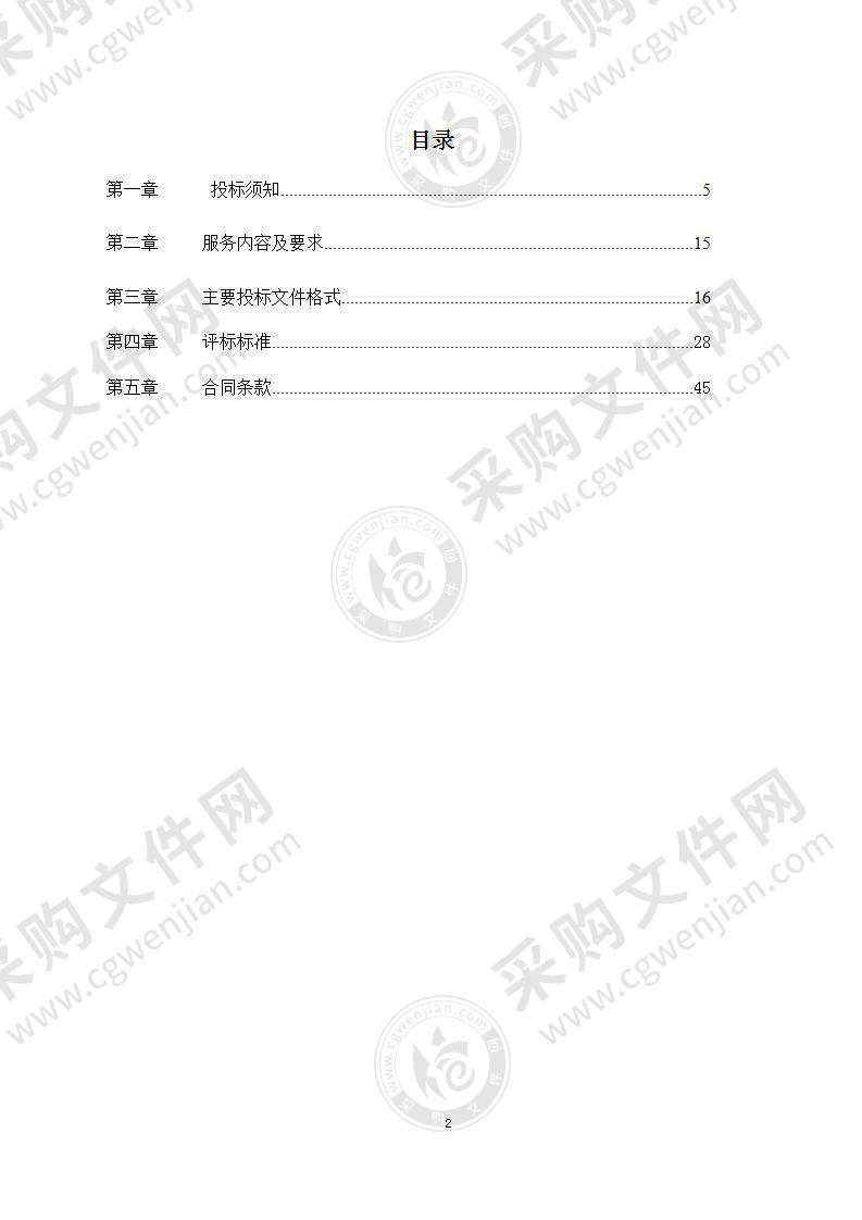 北京市大兴区魏善庄镇第二中心小学聘请安保服务项目