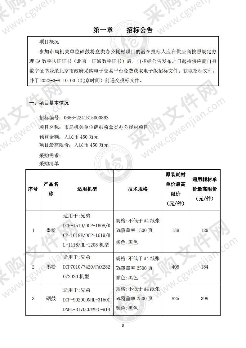 市局机关单位硒鼓粉盒类办公耗材项目