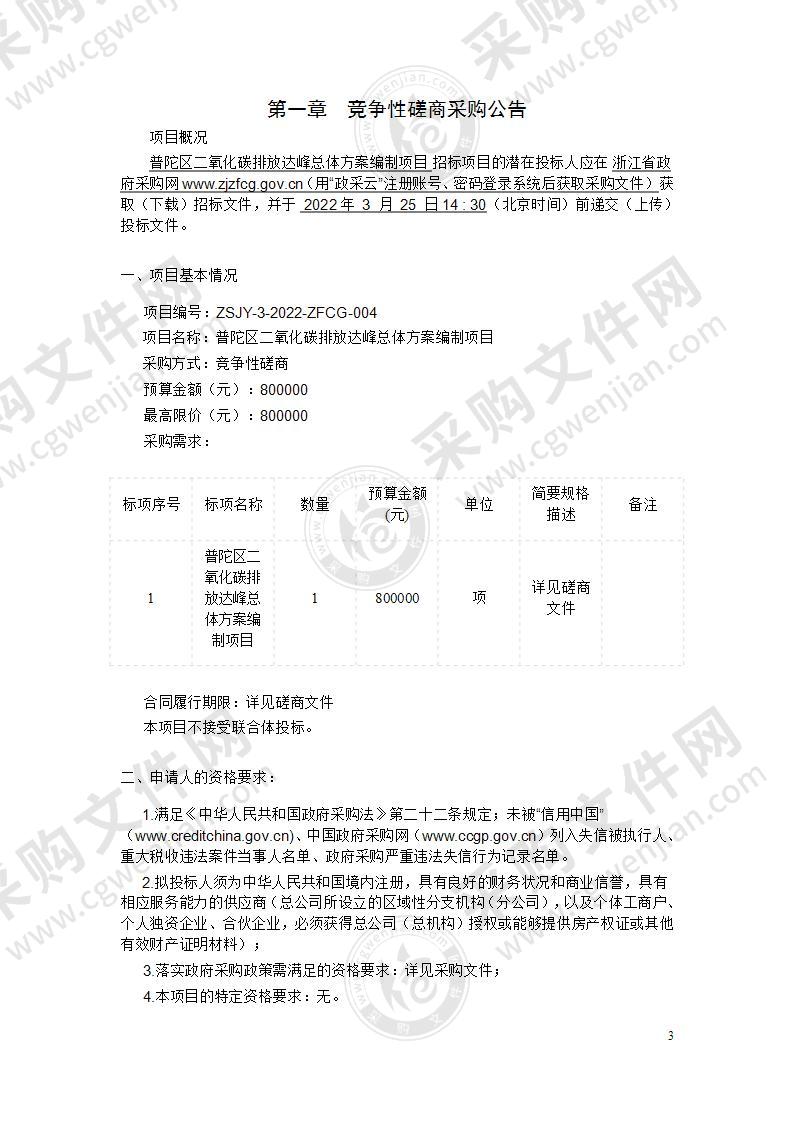 普陀区二氧化碳排放达峰总体方案编制项目