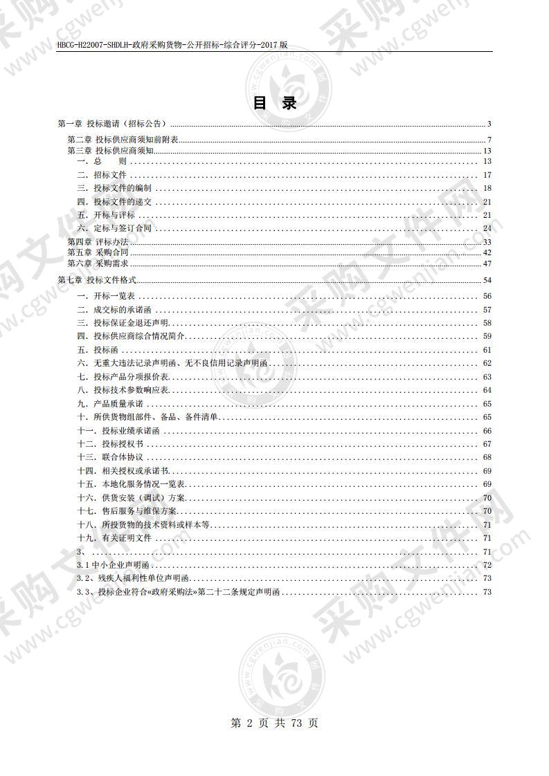 淮北市妇幼保健院眼保健管理中心设备采购项目