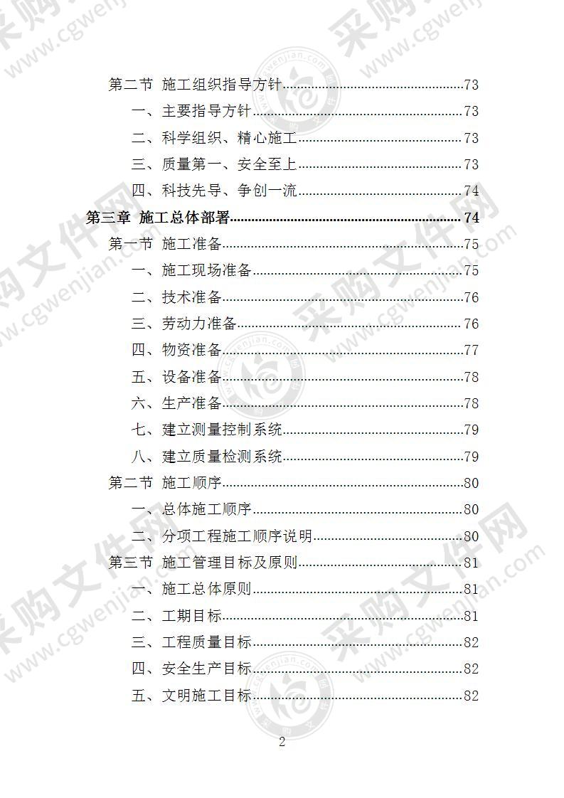 道路沿线提升改造工程施工方案