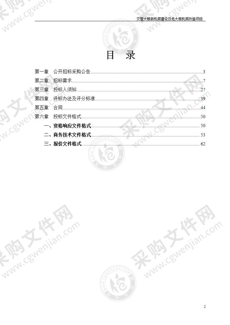 交管大楼新机房建设及老大楼机房改造项目