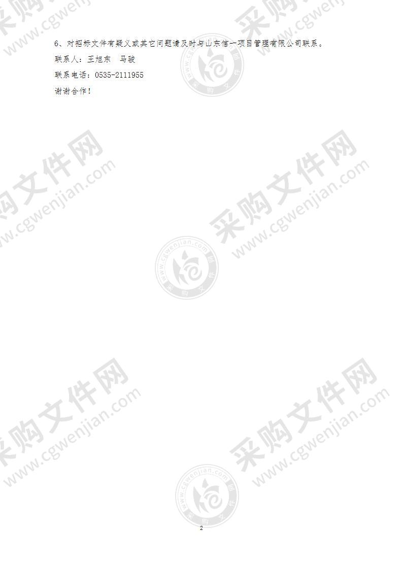 山东省烟台市本级烟台市体育局第25届省运会烟台代表团服装采购