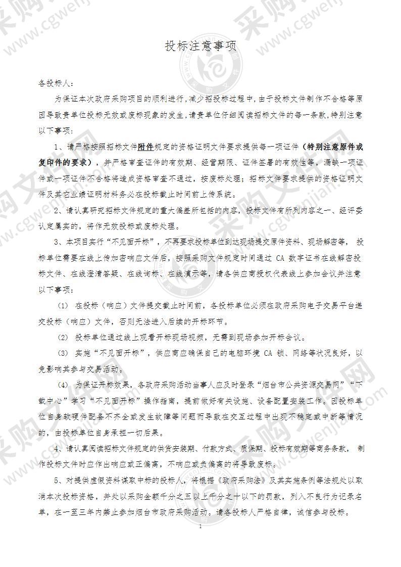 山东省烟台市本级烟台市体育局第25届省运会烟台代表团服装采购