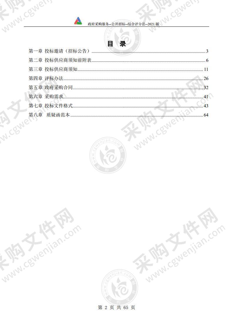 濉溪县2022年生产建设项目水土保持方案技术评审服务机构采购项目