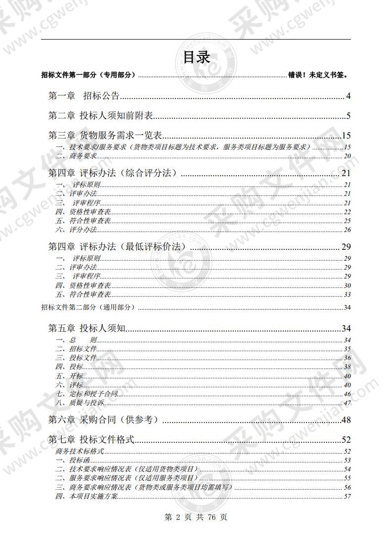 歙县城乡居民意外伤害住院保险服务采购项目