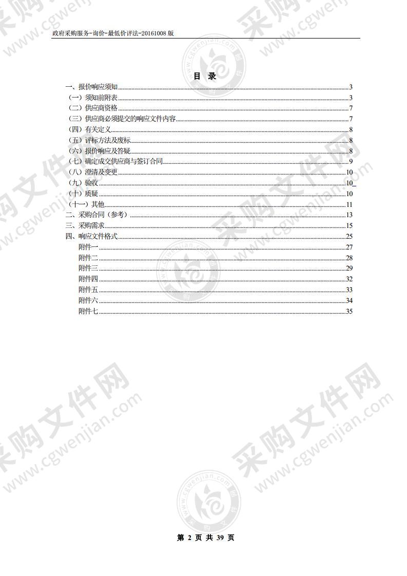 淮北市公安局社会治安防控体系建设监理服务项目