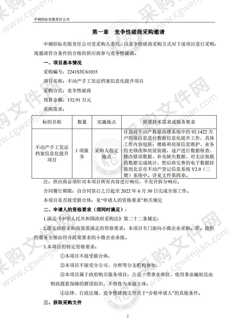 不动产手工发证档案信息化提升项目