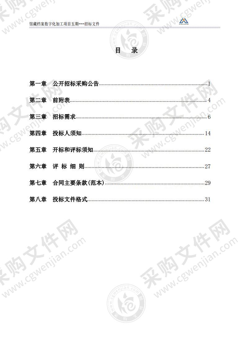 馆藏档案数字化加工项目五期