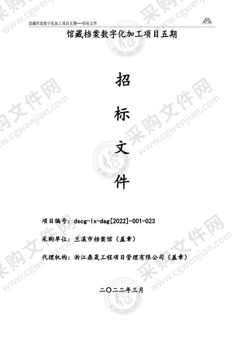 馆藏档案数字化加工项目五期