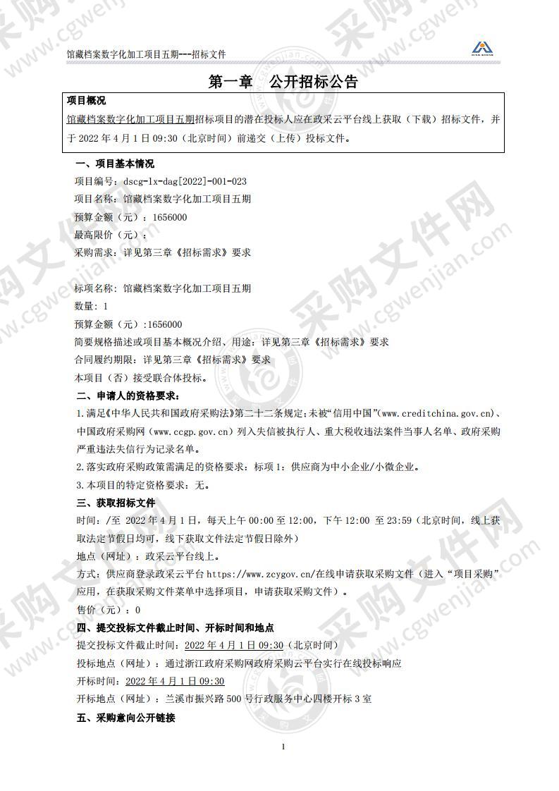 馆藏档案数字化加工项目五期