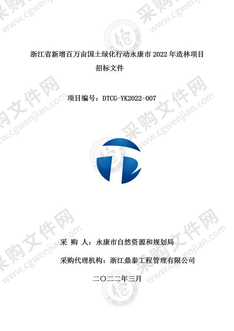 浙江省新增百万亩国土绿化行动永康市2022年造林项目