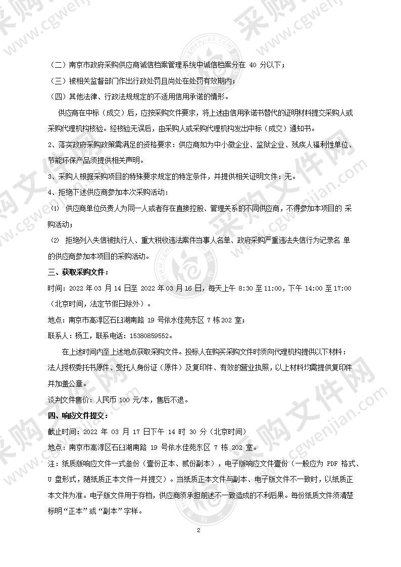 南京市高淳区人民政府东坝街道办事处雾炮车采购