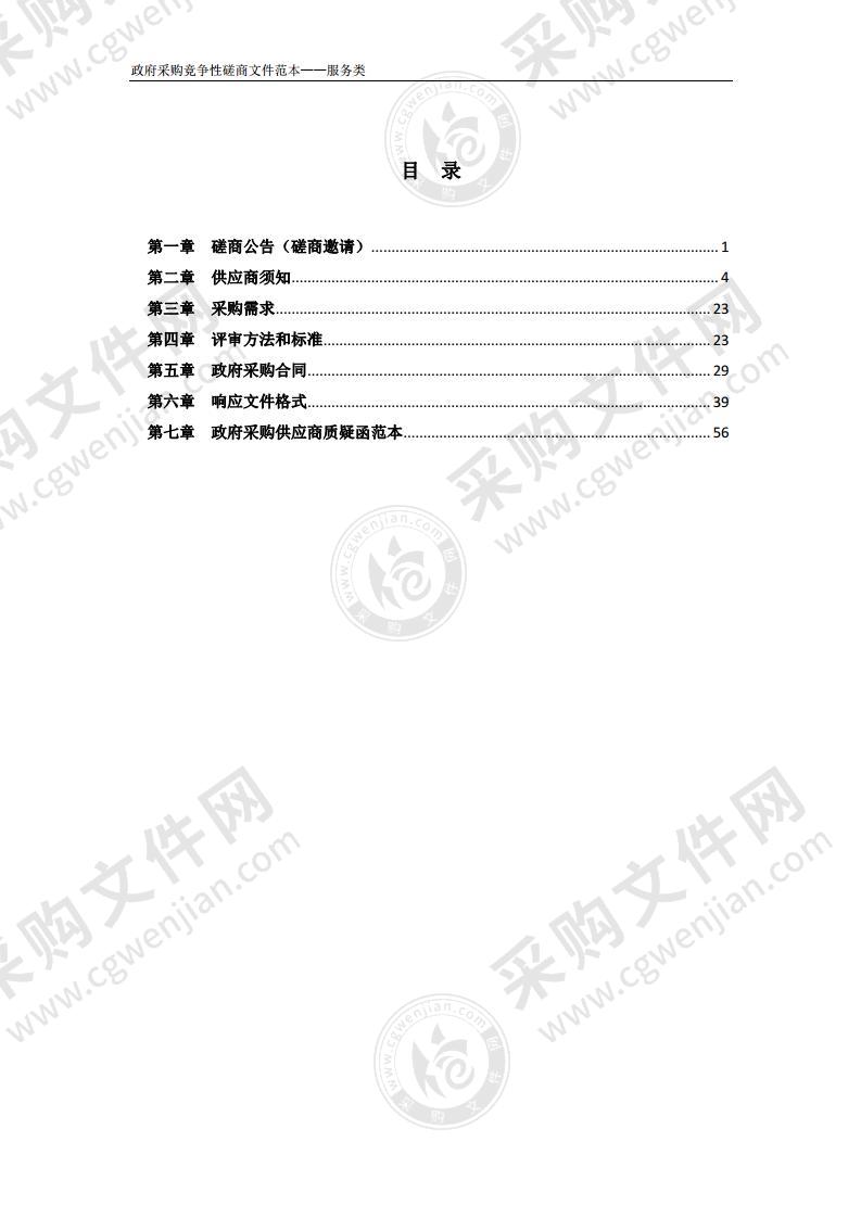 安徽（淮北）新型煤化工合成材料基地管委会地下水环境状况调查服务项目