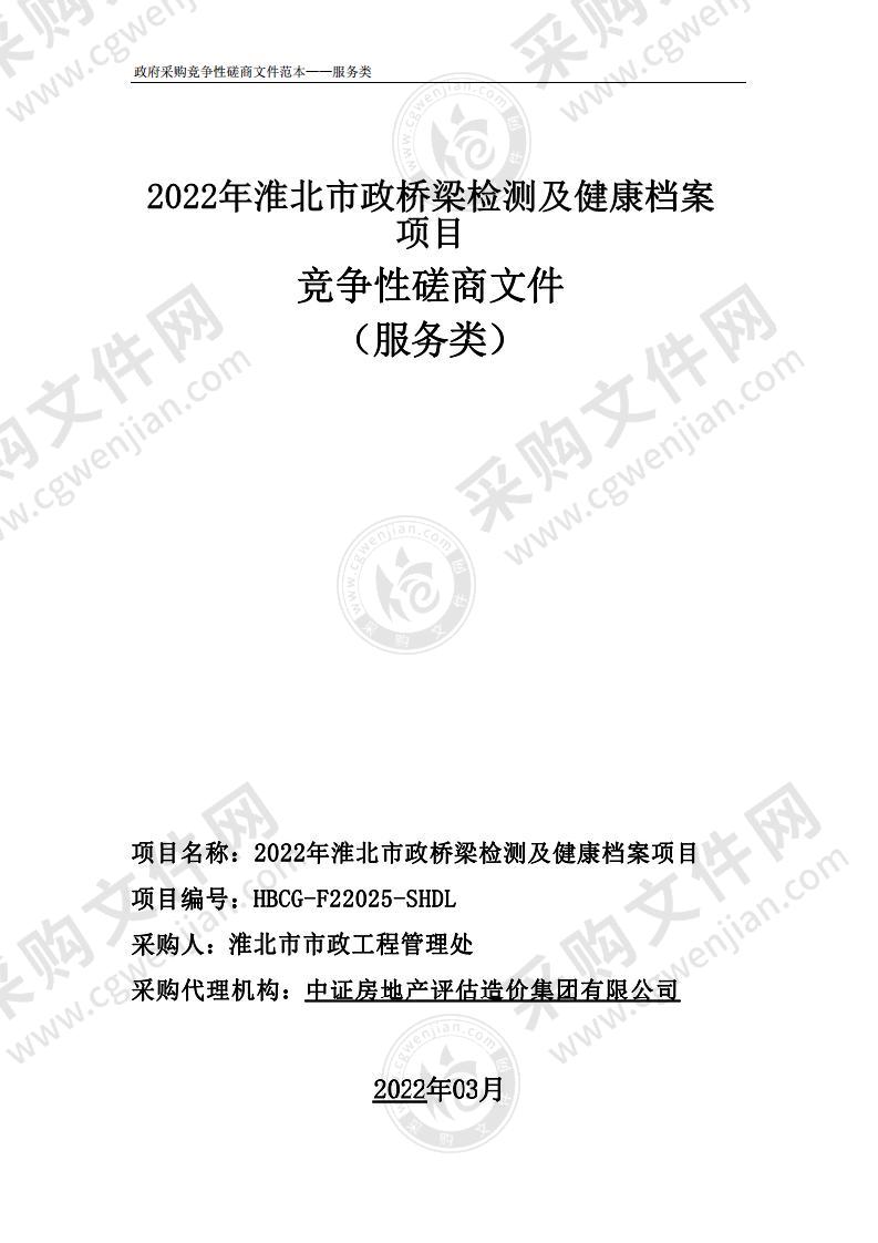 2022年淮北市政桥梁检测及健康档案项目