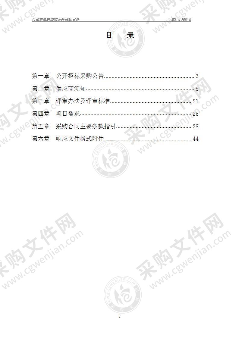 2022年椒江区困难老年人家庭适老化改造项目