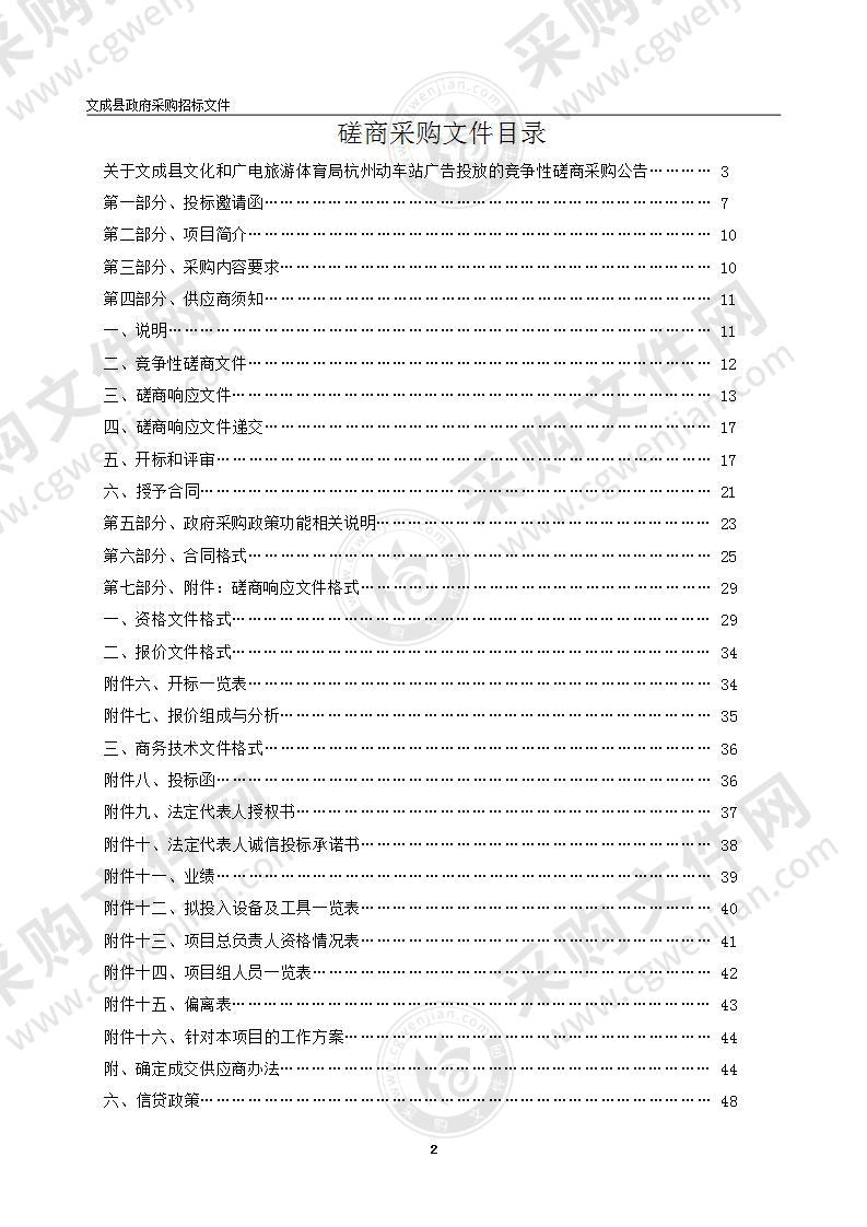 文成县文化和广电旅游体育局杭州动车站广告投放