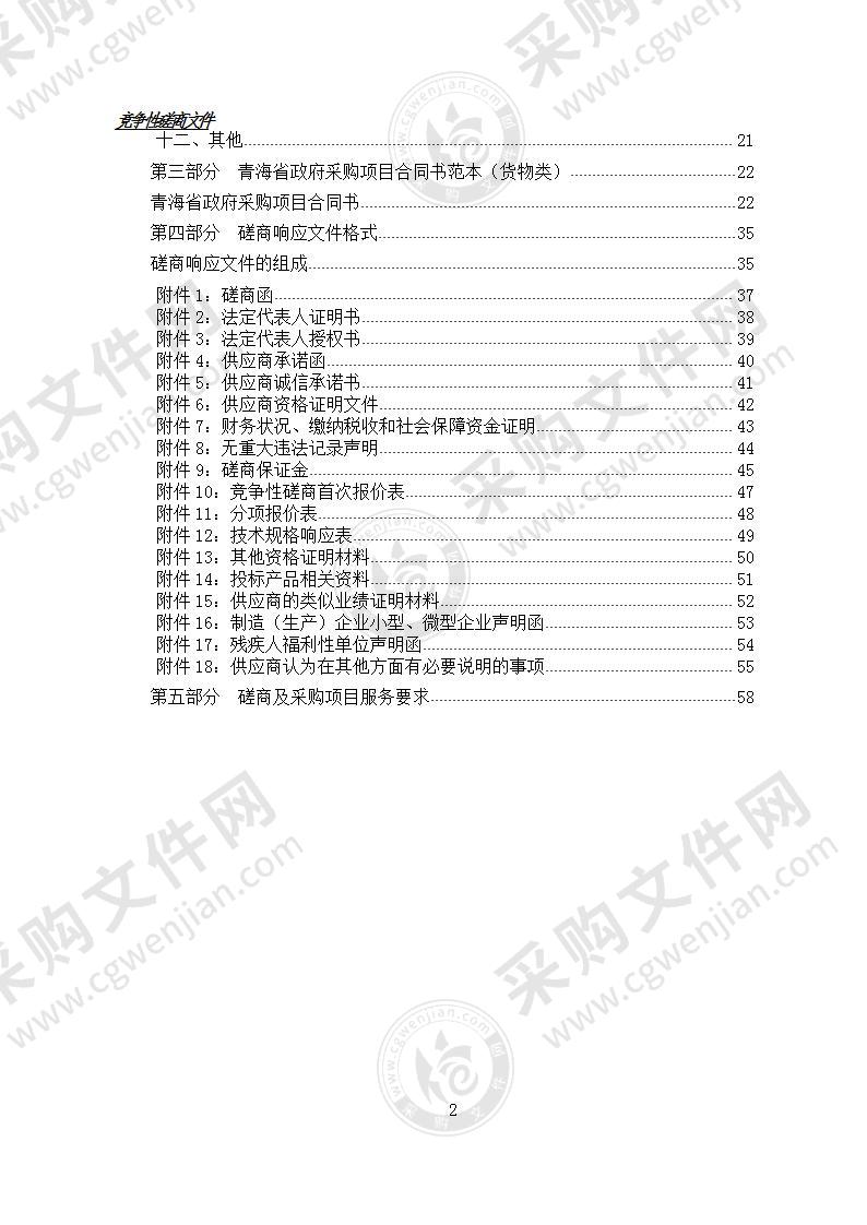 久治县广播电视台中央广播电视节目无线覆盖运行维护采购项目