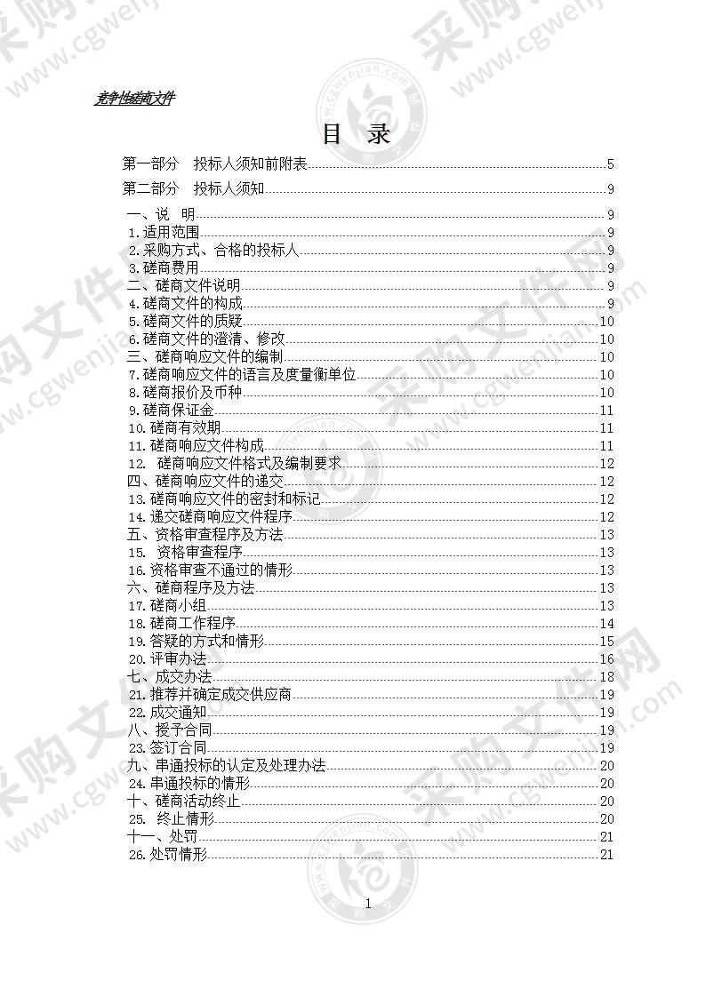 久治县广播电视台中央广播电视节目无线覆盖运行维护采购项目