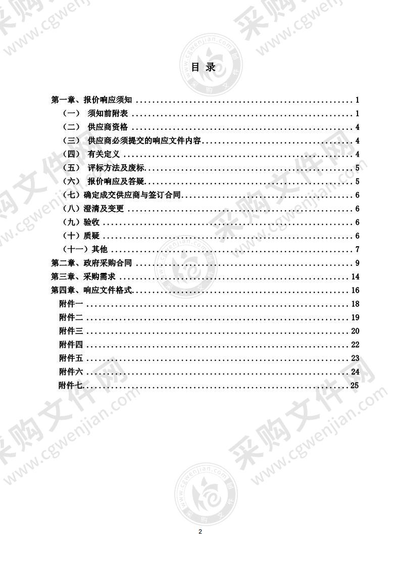 相山区2022年小麦赤霉病防治农药采购项目