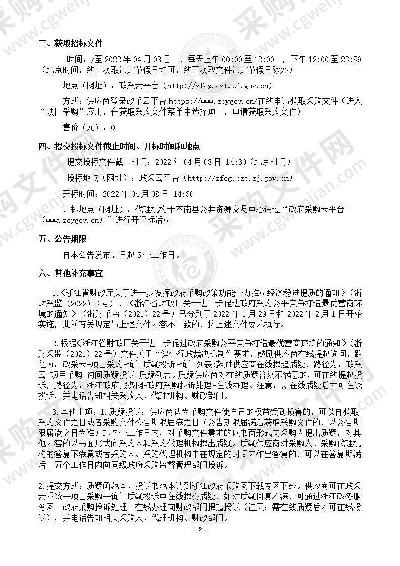 2022年度灵溪镇违章建筑拆除现场维持秩序安保服务项目