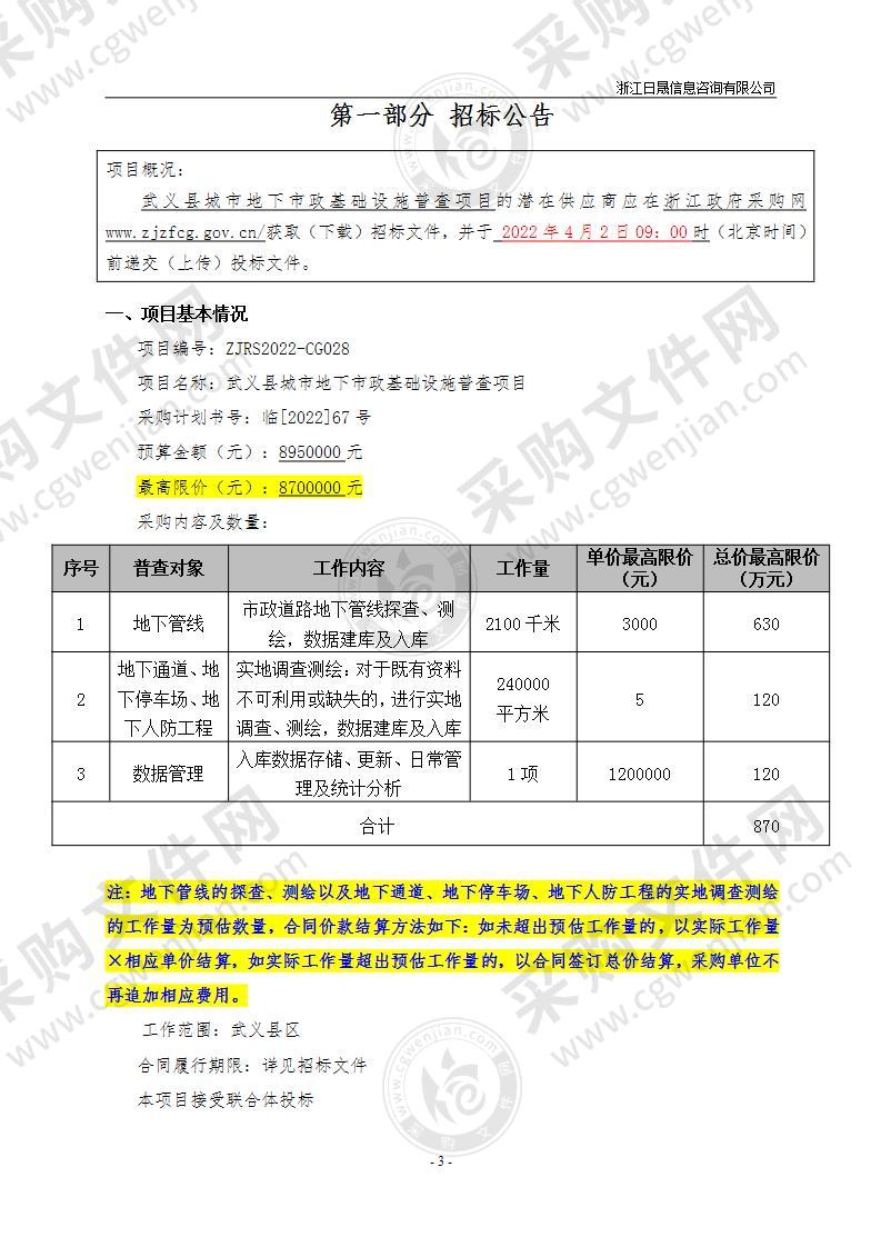 武义县城市地下市政基础设施普查项目