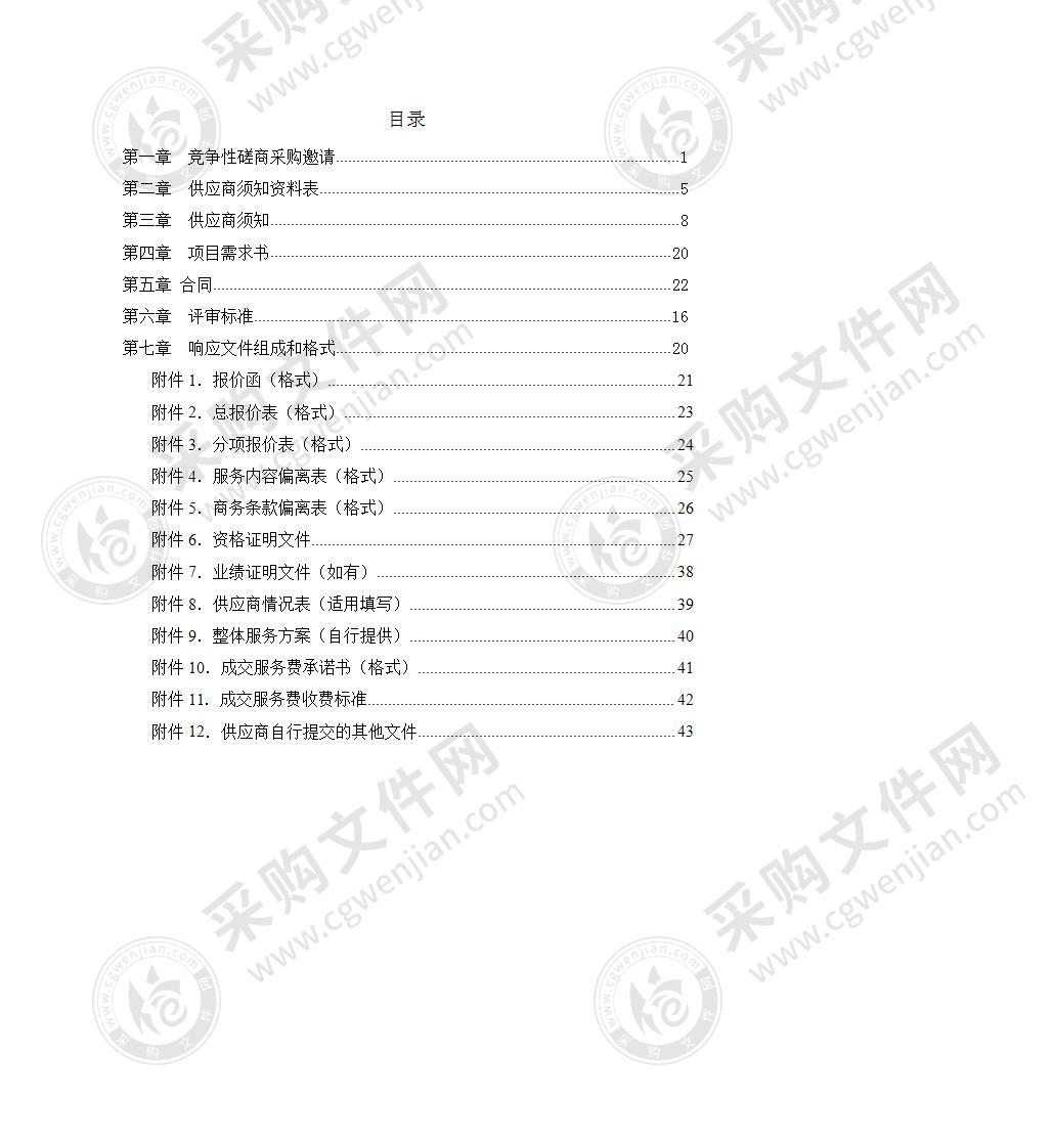 《城市副中心规划设计导则梳理》编制任务后续服务项目