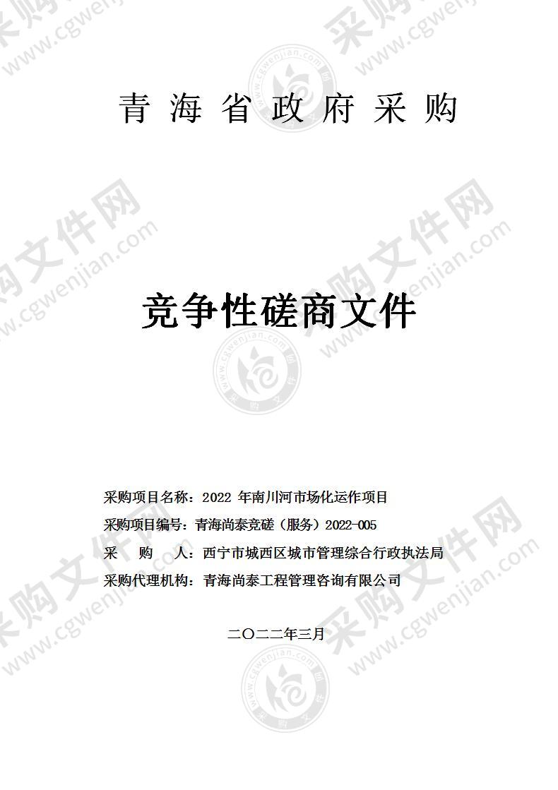 2022 年南川河市场化运作项目