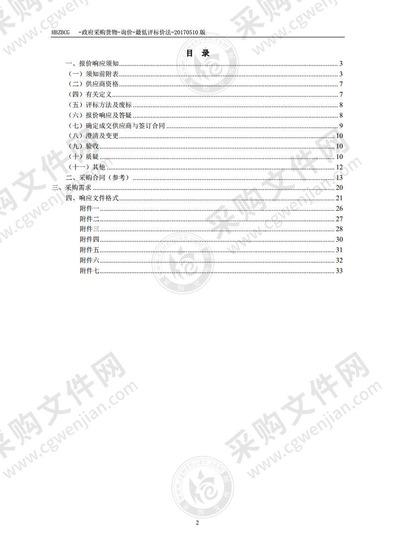 淮北市朔里镇人民政府公务用车采购项目