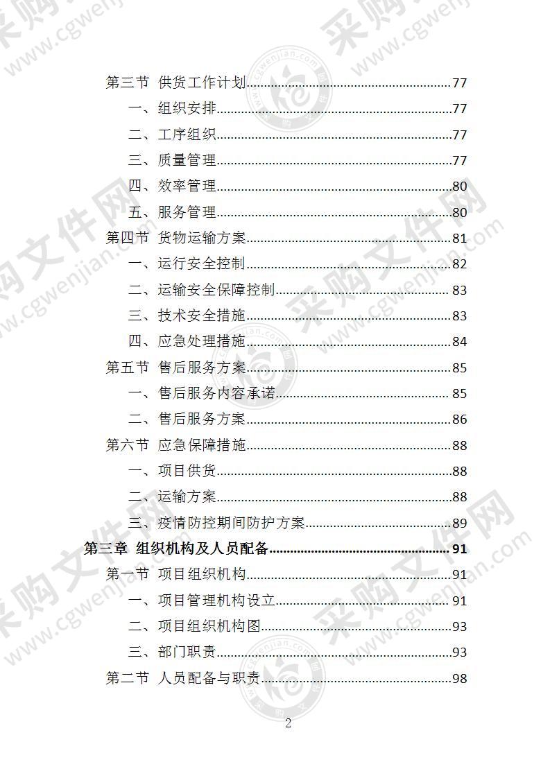 法医检验鉴定设备投标方案