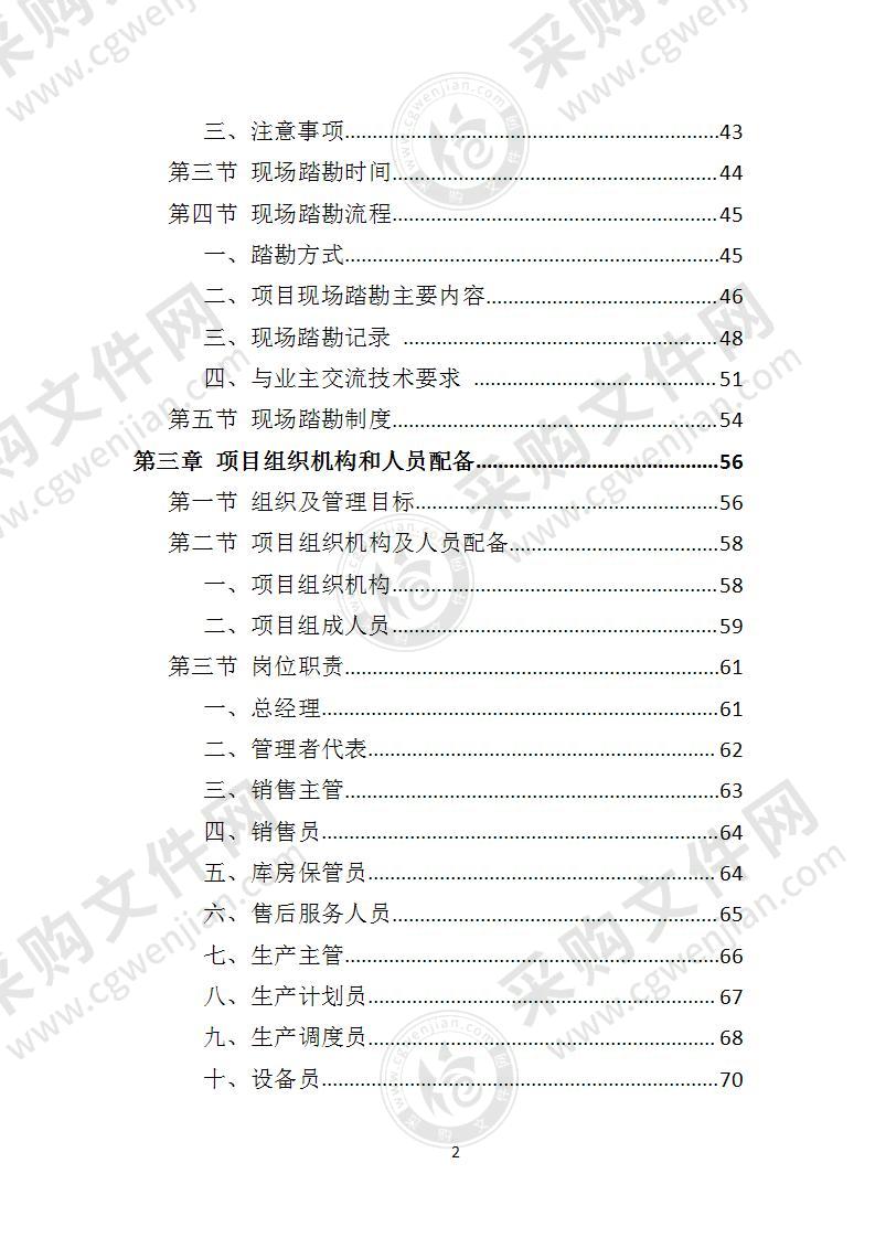 污水处理设备投标方案