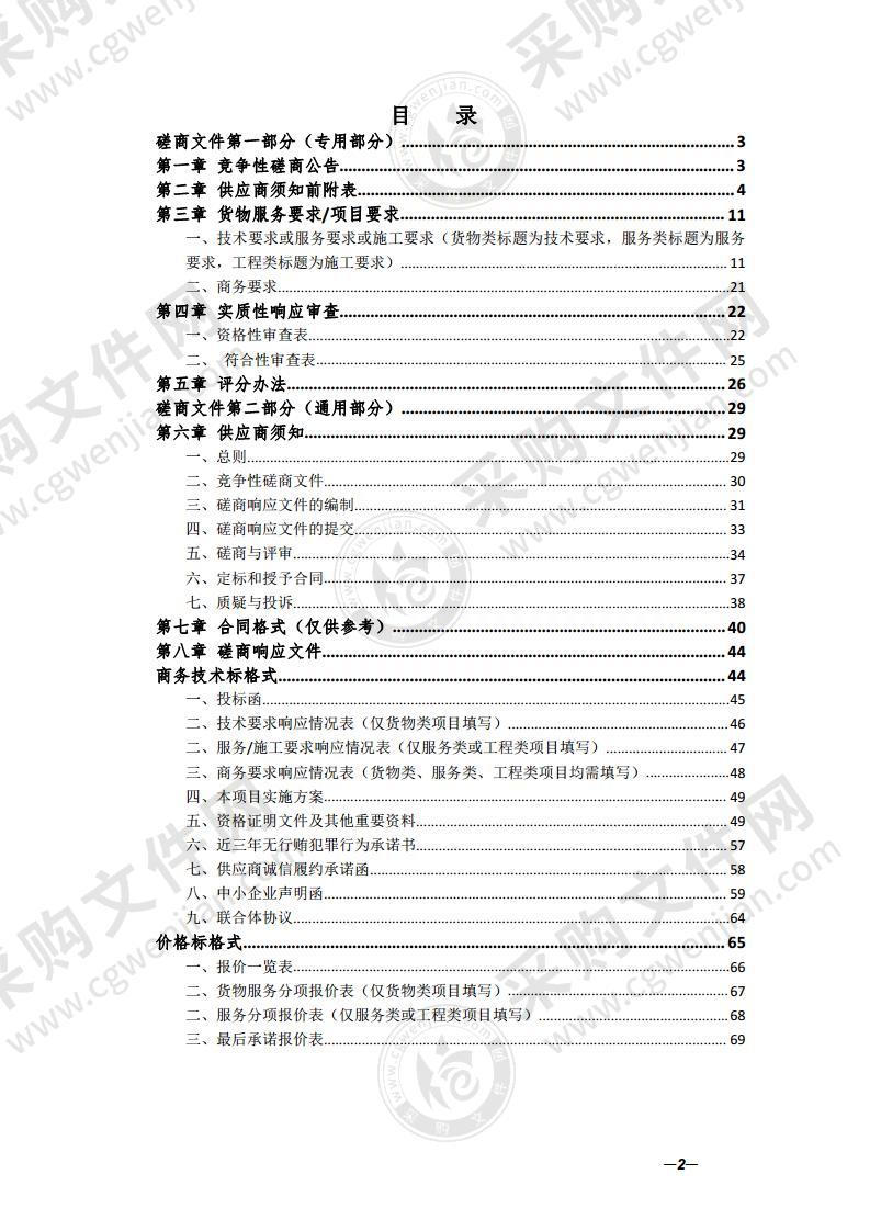 祁门县文化和旅游资源普查及编制《祁门县全域旅游规划（2022-2035年）》采购项目