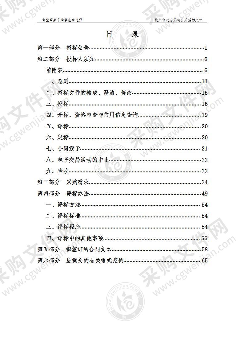 杭州市第九人民医院食堂荤菜采购供应商选择