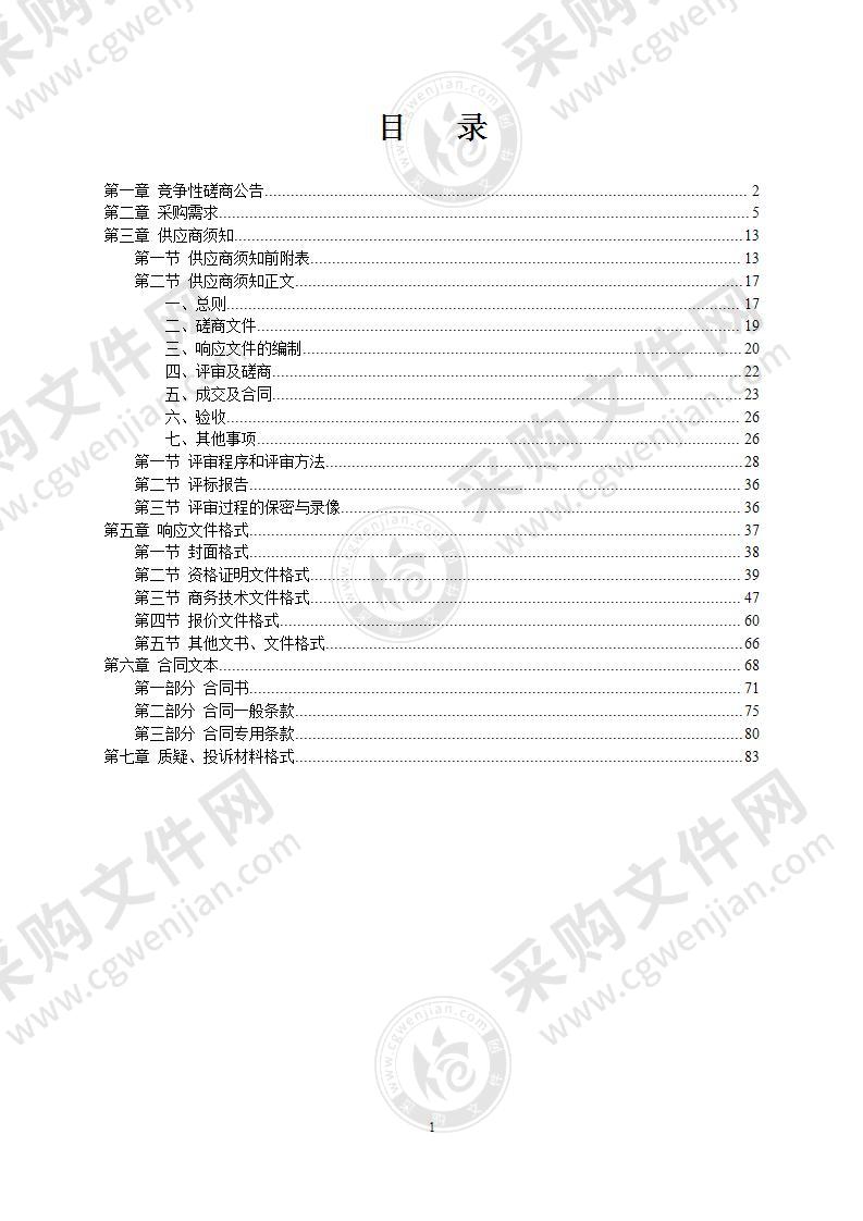 南宁市2020年农田建设项目验收服务