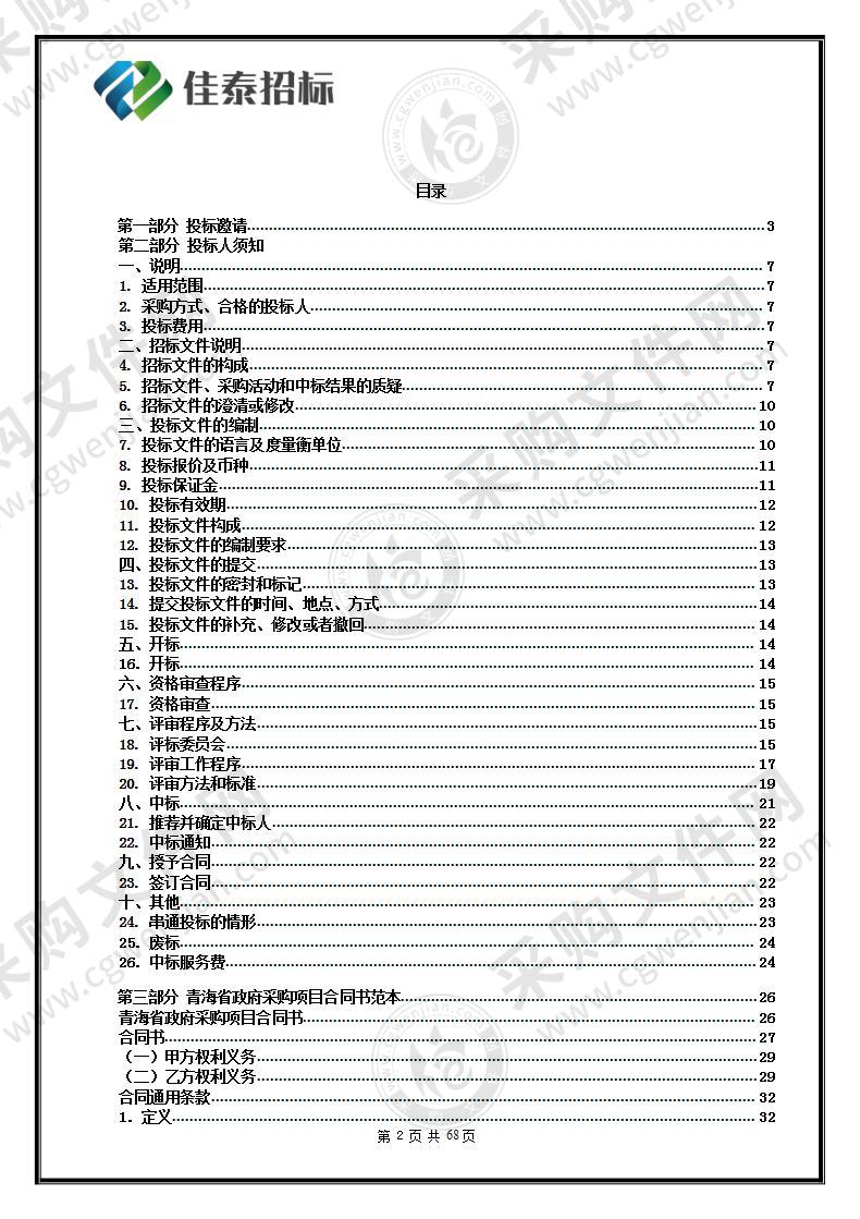 刚察县民政局2022年度向社会组织购买社会救助经办服务项目