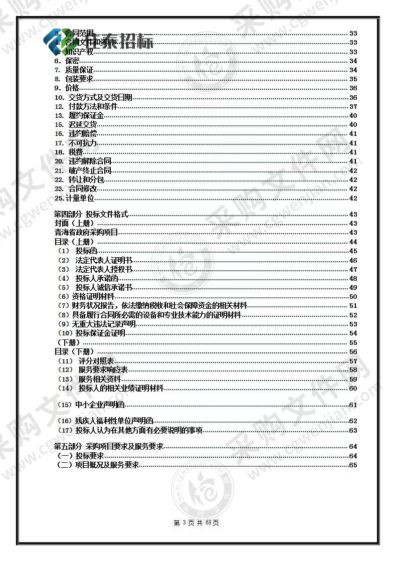 刚察县民政局2022年度向社会组织购买社会救助经办服务项目