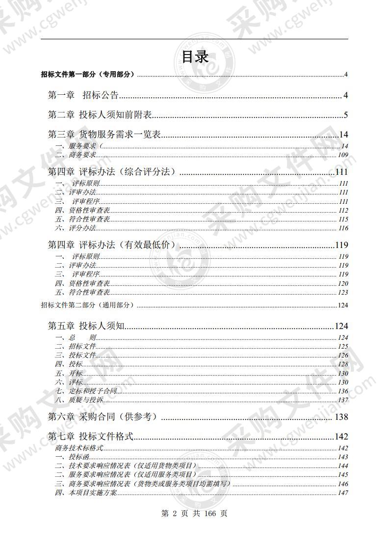 黄山市消防救援支队消防领域通信指挥系统（第一包）消防智能接处警系统软件及部分关键设备服务采购项目