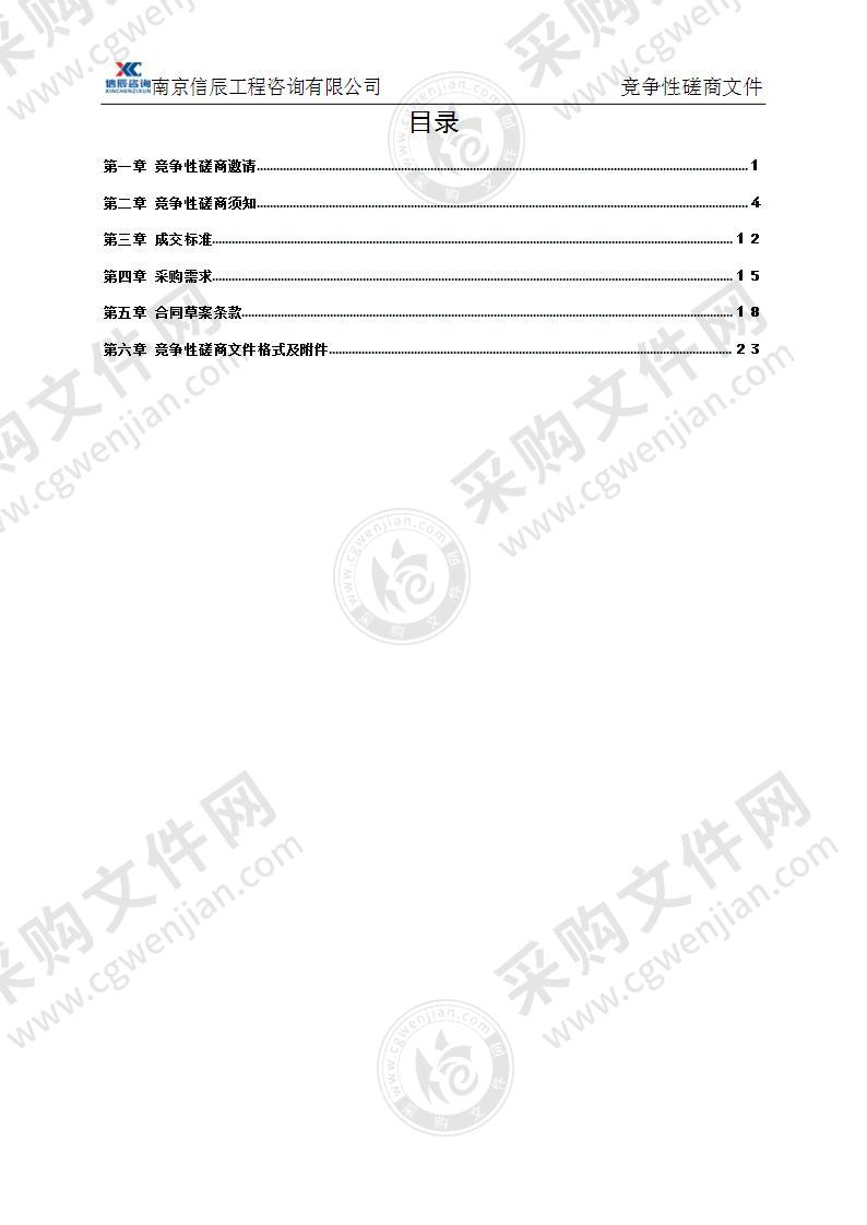 2022年度应急救援通信保障服务项目