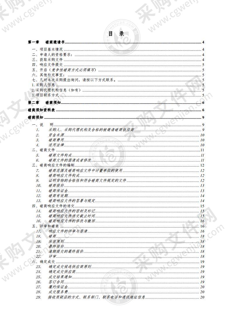 北京科学中心 2022 年展项展品维护保障服务项目