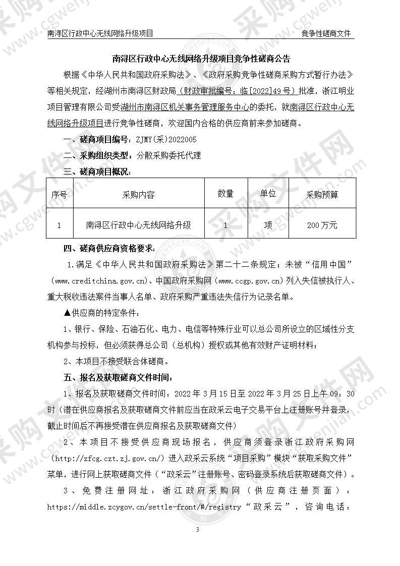 南浔区行政中心无线网络升级项目