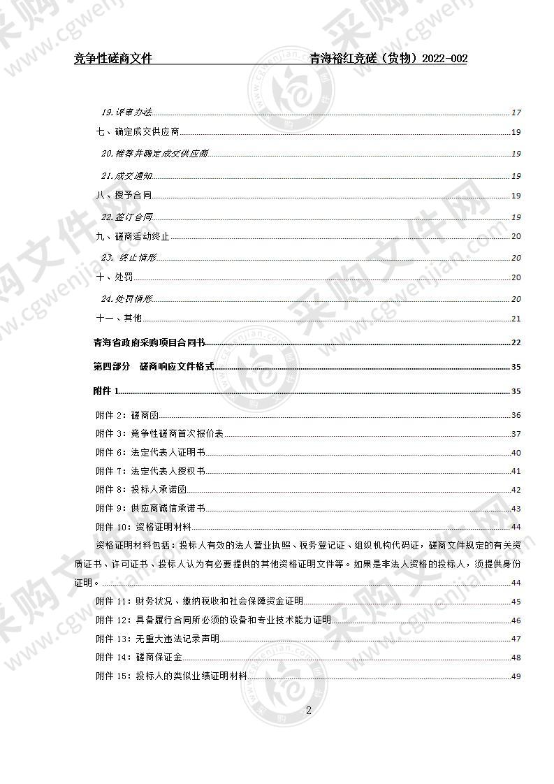 西宁市城北区疾病预防控制中心应急物资和日常检验试剂耗材