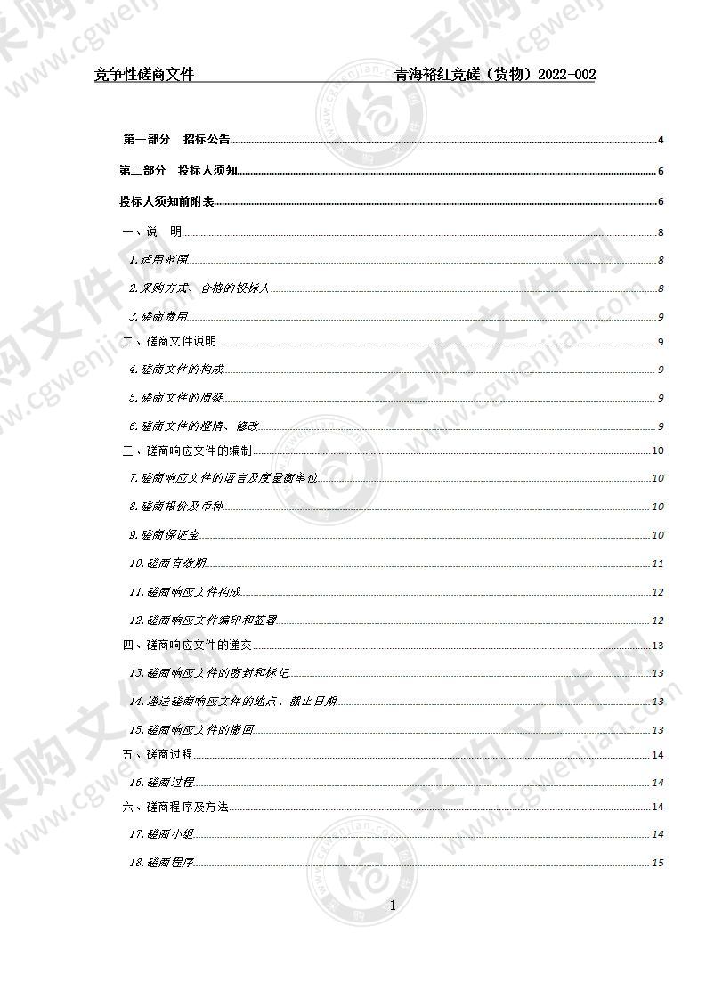 西宁市城北区疾病预防控制中心应急物资和日常检验试剂耗材