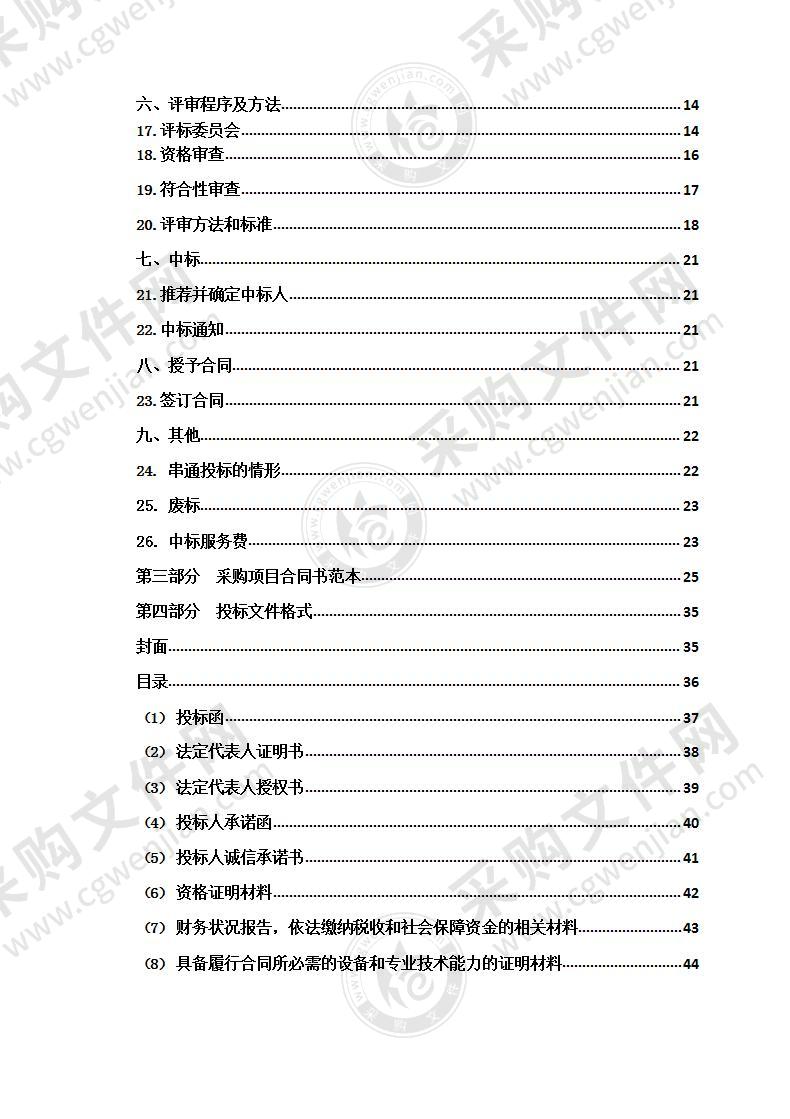 青海省海北州海晏县国家全域旅游示范区创建全程咨询服务设计