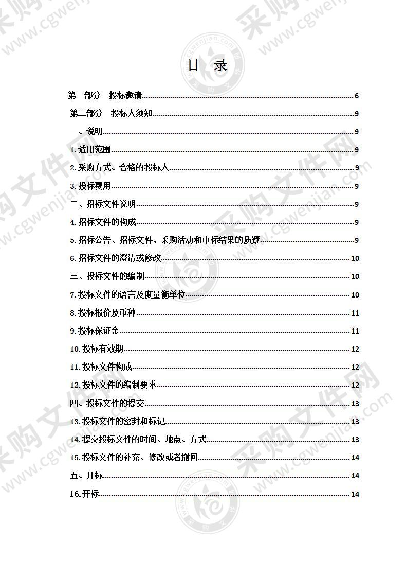 青海省海北州海晏县国家全域旅游示范区创建全程咨询服务设计