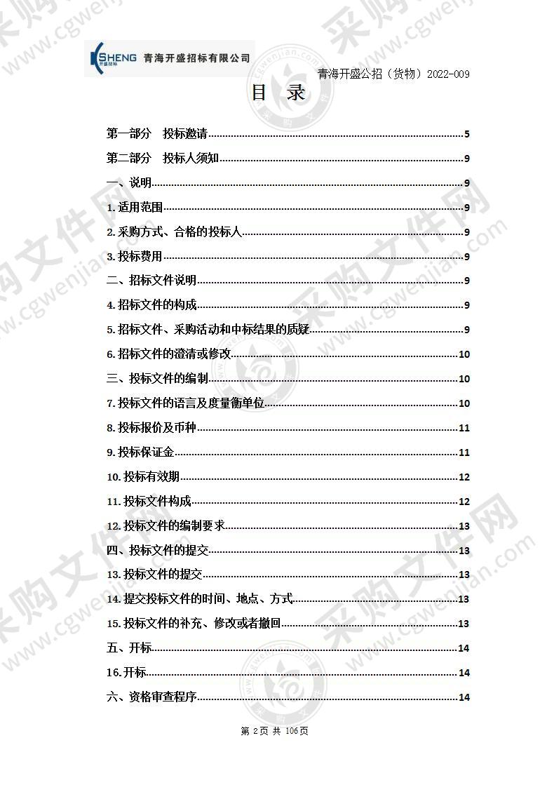 青海红十字医院4K胸腔镜成像系统等17项医疗设备采购项目